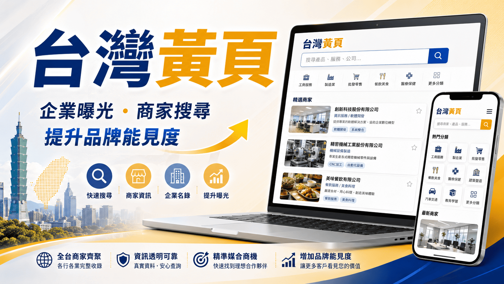 台灣黃頁曾是企業查詢電話、地址與服務分類的重要工具。