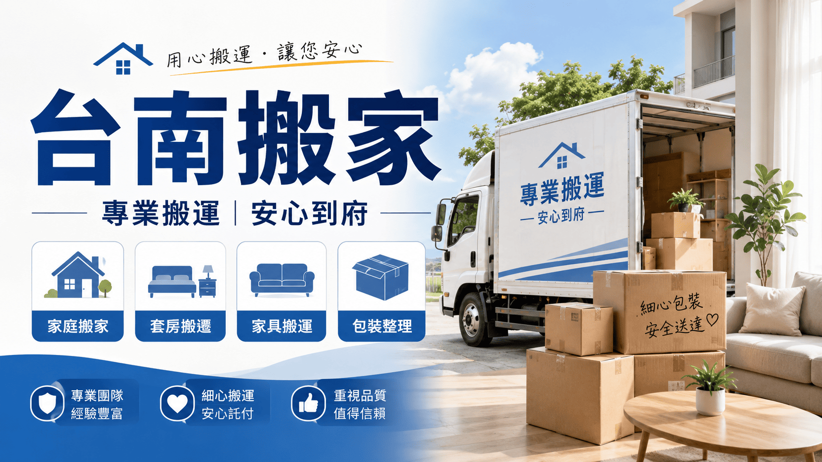 在台南搬家時，若遇到公寓大型家具吊運，需要經驗豐富搬家公司協助