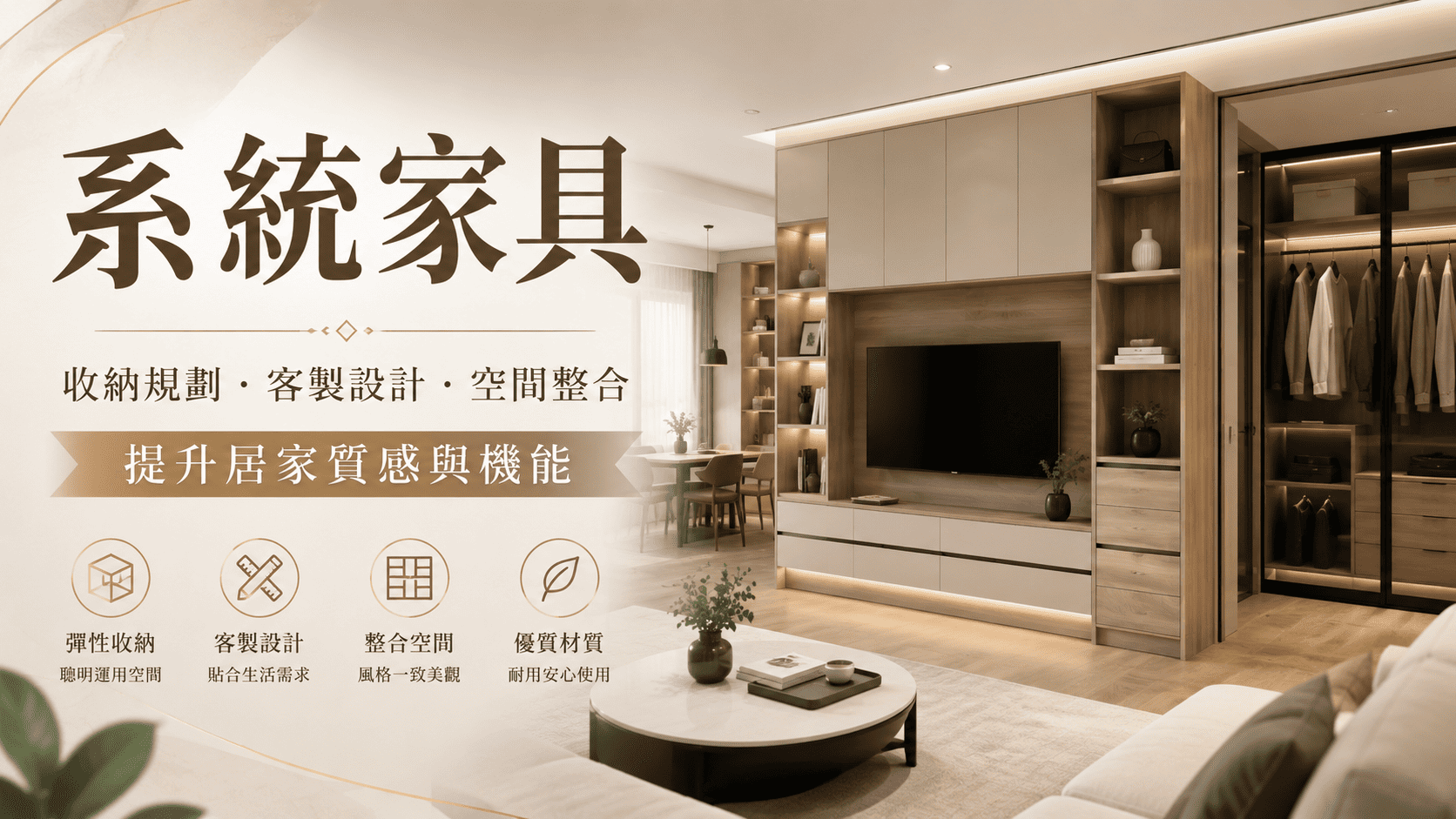 系統家具是現代住宅、商空與小坪數空間常見的收納設計方式