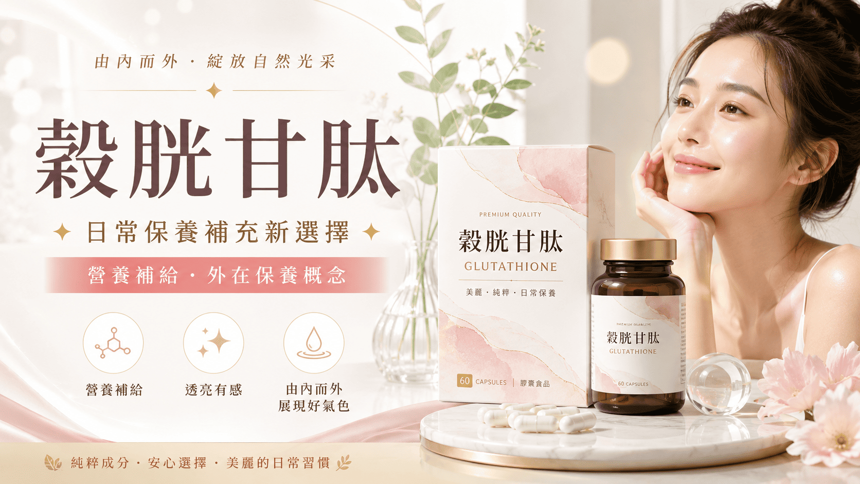 穀胱甘肽是人體內常見的胜肽類成分,由多種胺基酸組成