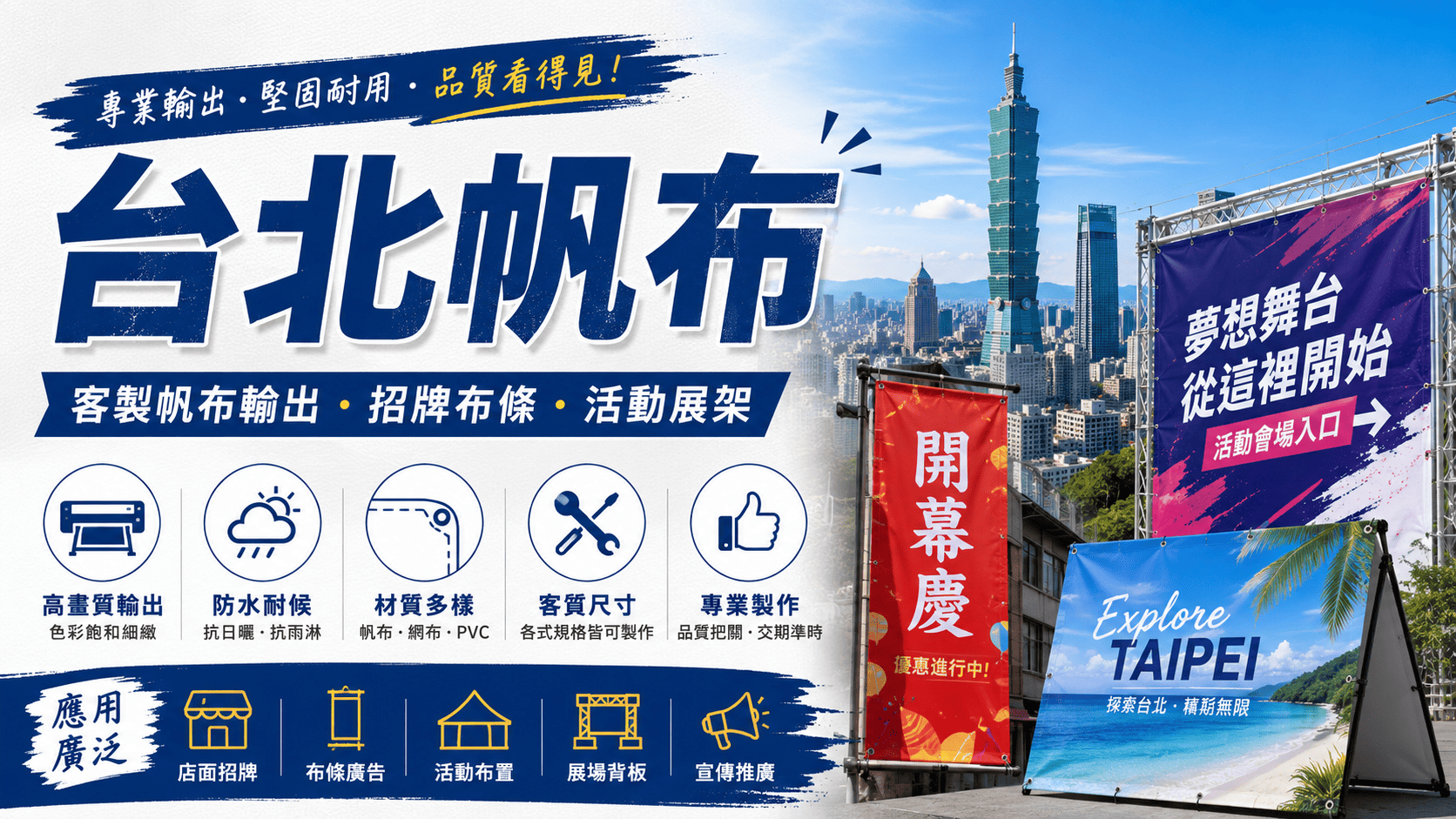 選擇台北帆布時，不能只看價格或顏色，還要看使用目的、材質厚度