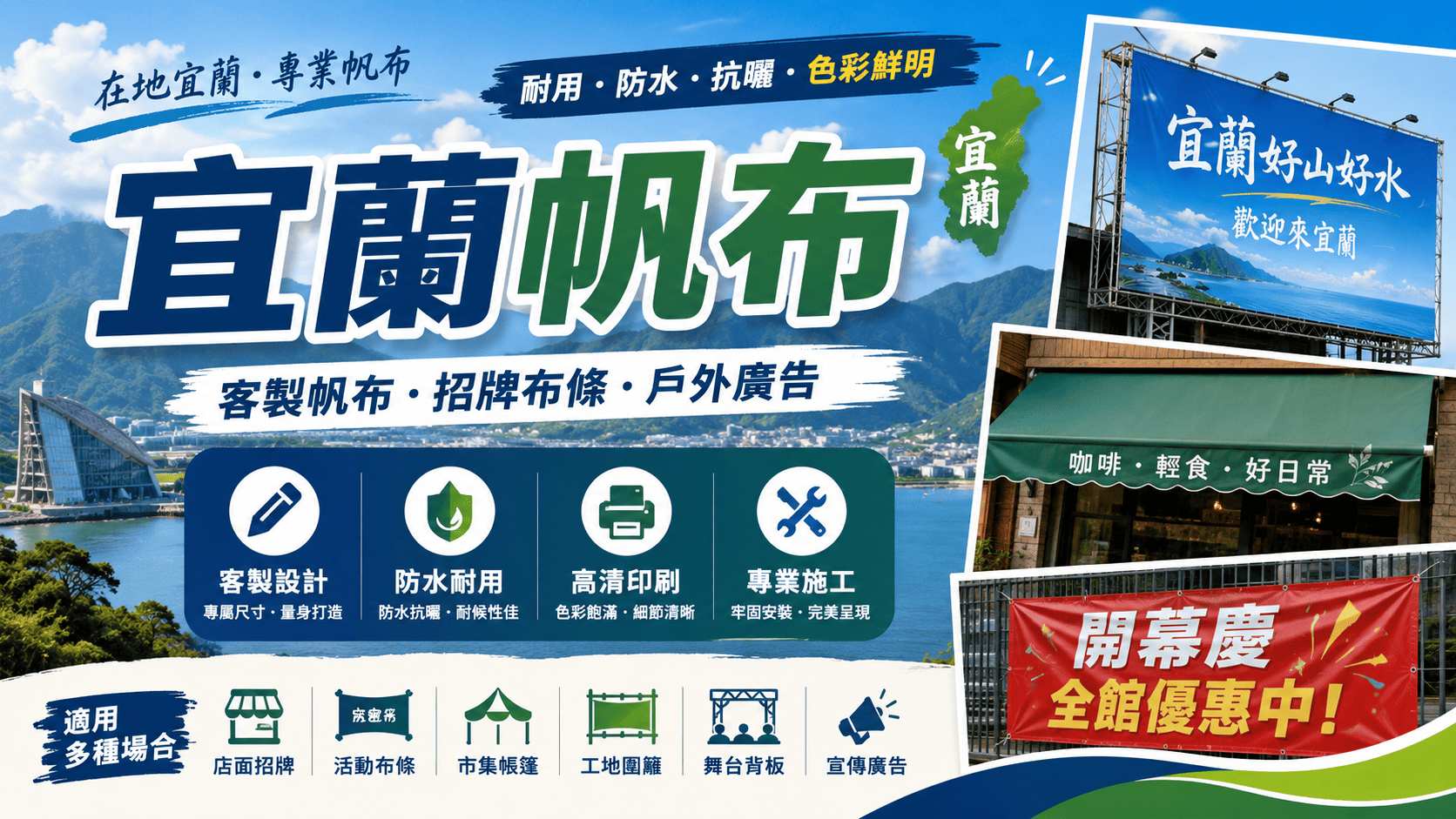 宜蘭帆布需求和當地氣候、產業與生活型態有很大關係。