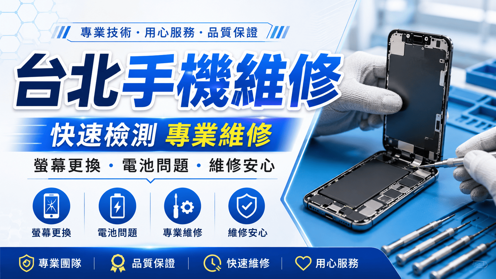台北手機維修店家選擇多，從原廠授權維修、通訊行維修到專業獨立維修店都有。