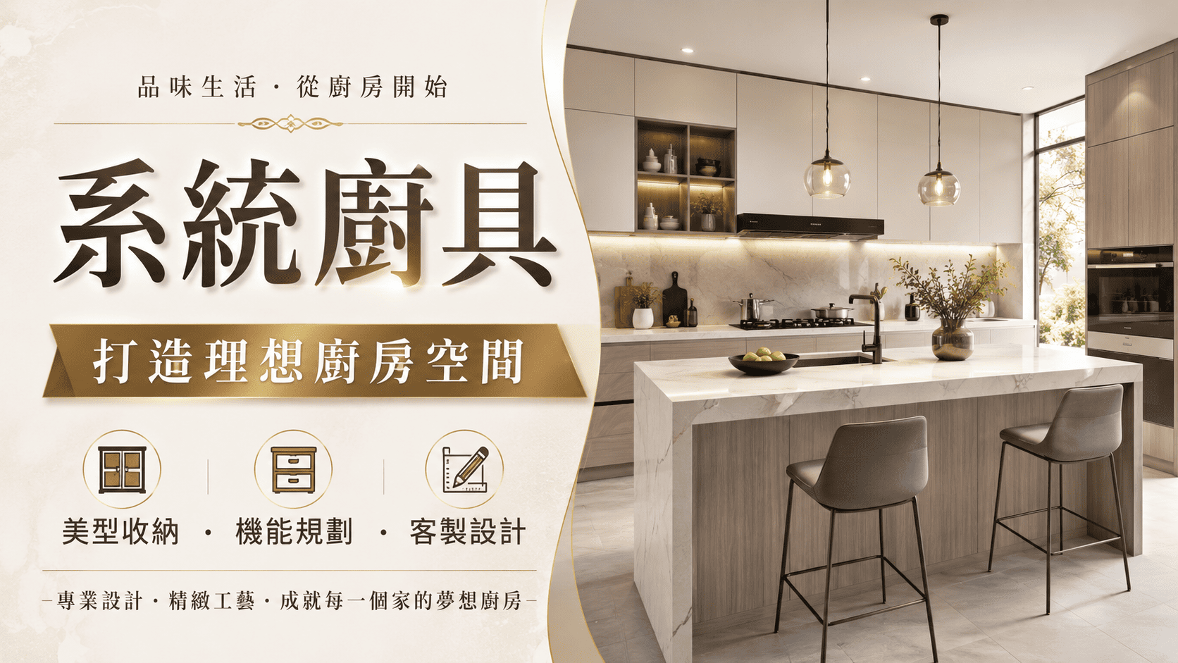 系統廚具是現代住宅常見的廚房規劃方式，能依照空間尺寸、烹飪習慣