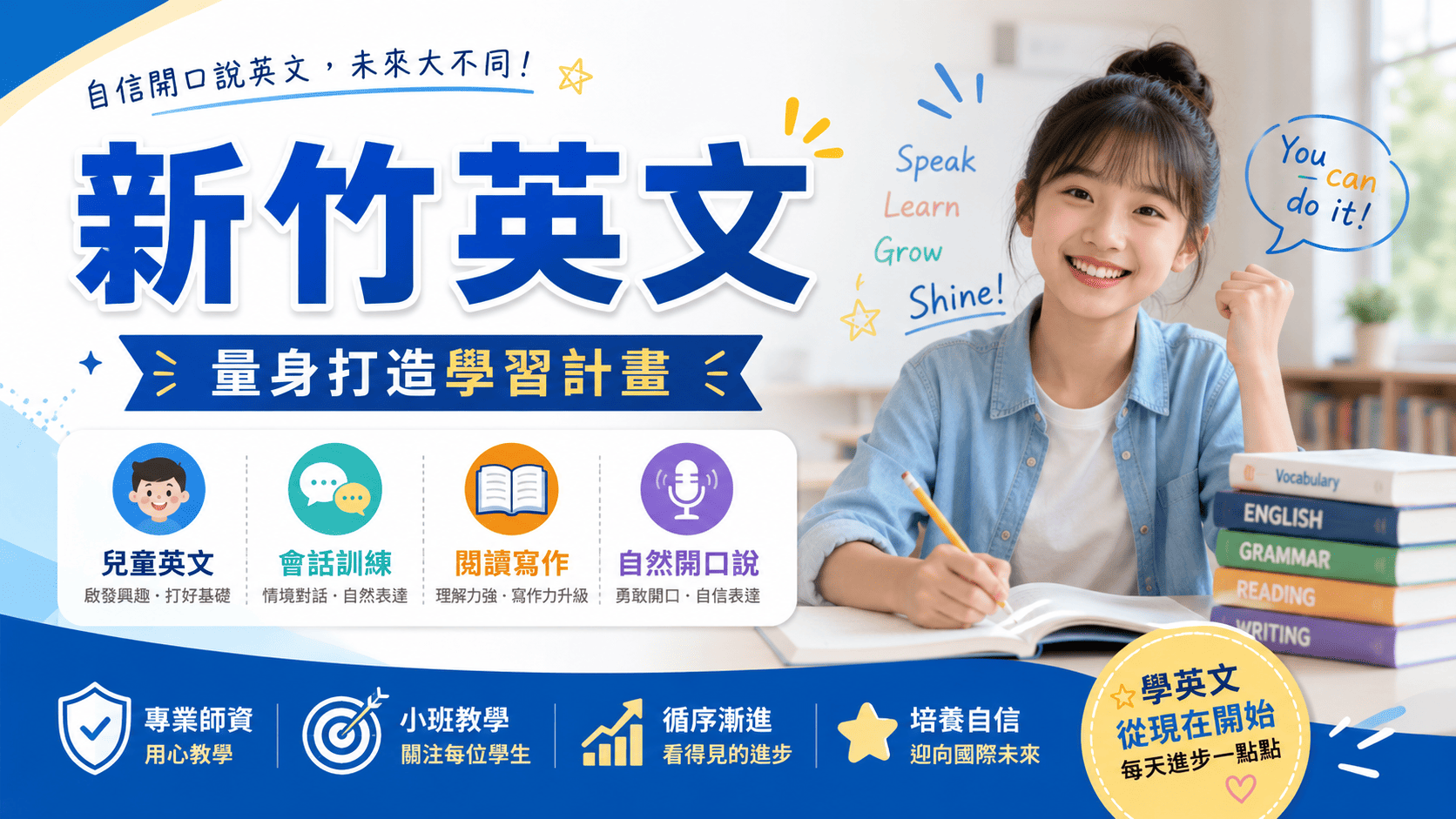 在新竹英文,選擇適合自己的英文補習班,都能讓學習更有效率。