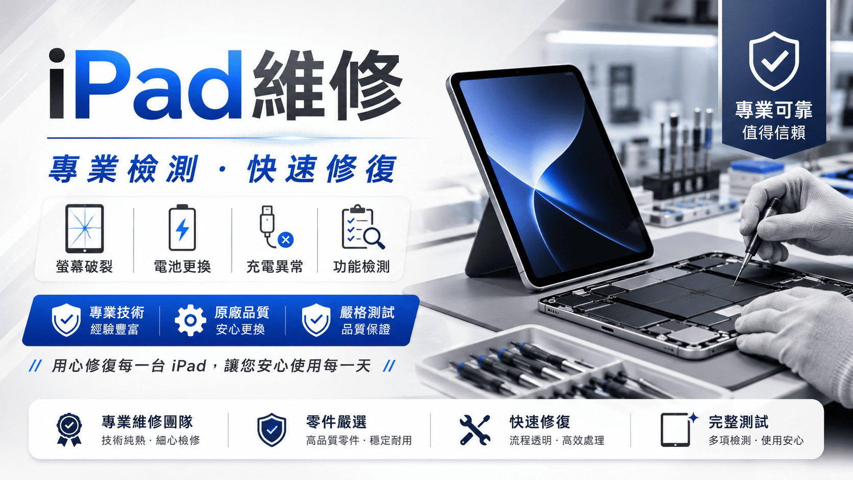 iPad維修常見問題包含螢幕破裂、觸控失靈、電池耗電、無法充電