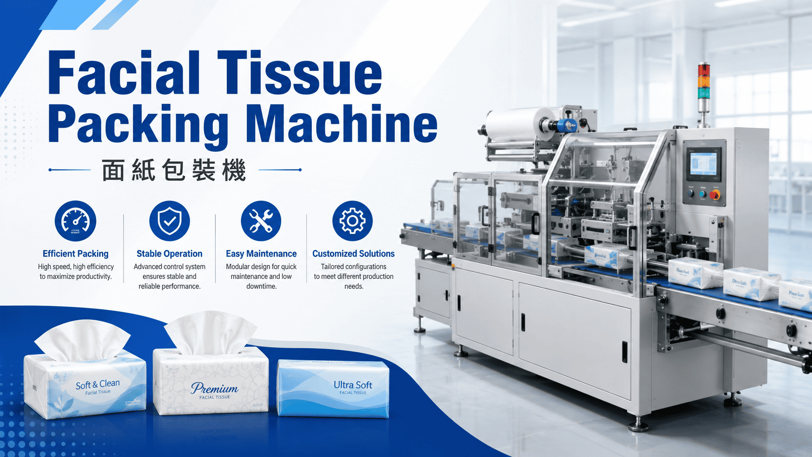 A Facial Tissue Packing Machine is used to package folded facial tissues into soft packs, boxes, or customized retail packaging formats. For tissue manufacturers, OEM suppliers