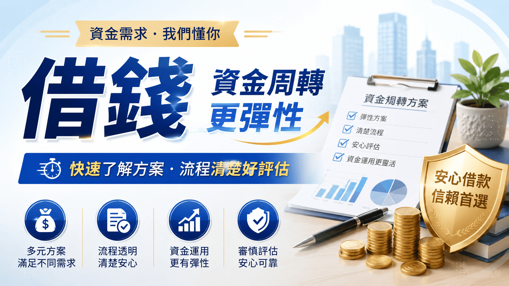 借錢通常代表短期資金出現壓力,可能是臨時醫療費、生活週轉、房租、學費、家用、創業資金或債務整理需求。