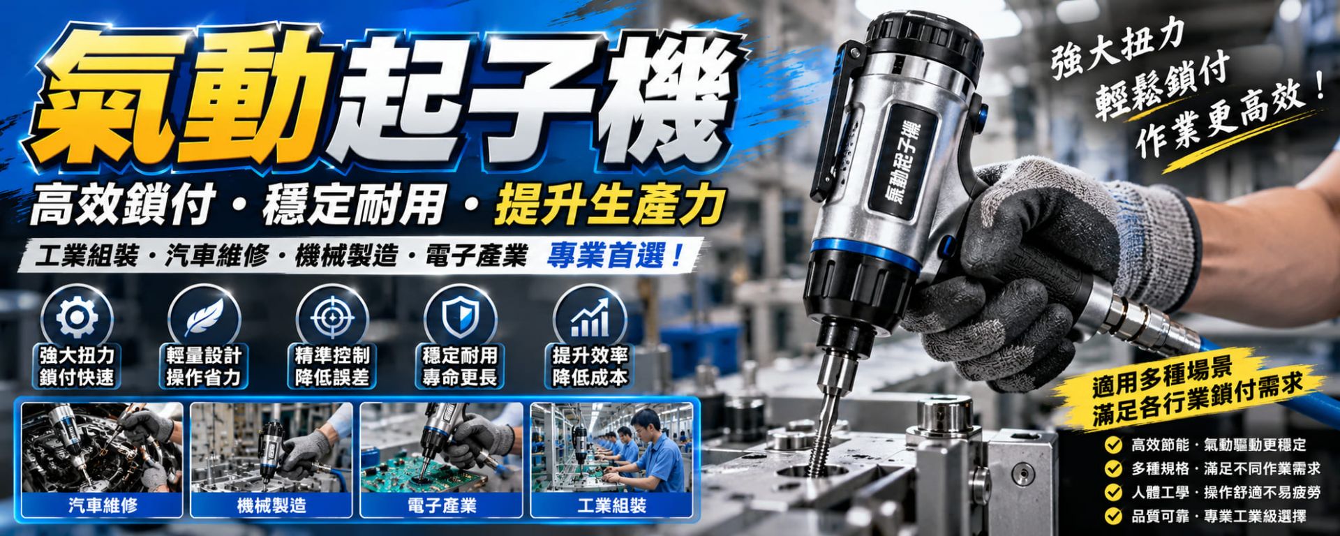 氣動起子機怎麼選?種類、扭力規格、使用流程、價格與選購重點一次看